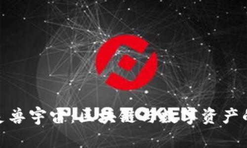 : 探索灵兽宇宙:区块链与数字资产的新世界
