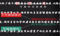   如何取消TP钱包中自己设置的多签？详细步骤解