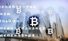 区块链高可信度交易是一