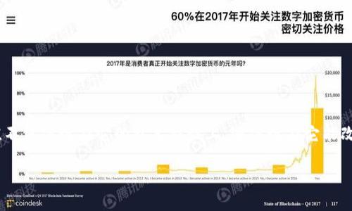 区块链是一种去中心化的分布式数据库技术,它在多个领域获得了广泛的认可与应用。在当今的信息化时代,区块链的重要价值不仅体现在它的技术特性上,还体现在它能改变传统商业模式、增强透明度、提高安全性等方面。本文将深入探讨区块链的重要价值是什么意思,并回答与之相关的几个问题。
区块链的重要价值解析:改变未来的技术创新