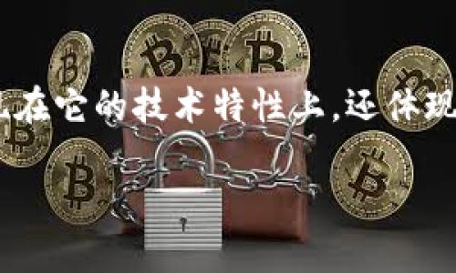 区块链是一种去中心化的分布式数据库技术,它在多个领域获得了广泛的认可与应用。在当今的信息化时代,区块链的重要价值不仅体现在它的技术特性上,还体现在它能改变传统商业模式、增强透明度、提高安全性等方面。本文将深入探讨区块链的重要价值是什么意思,并回答与之相关的几个问题。
区块链的重要价值解析:改变未来的技术创新