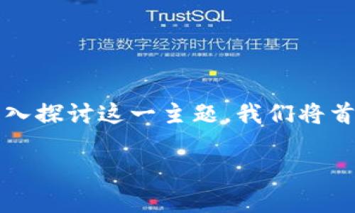 区块链技术固定证据是一个复杂且重要的主题,它涉及到法律、信息安全和数字证据等多个领域。为了深入探讨这一主题,我们将首先了解区块链技术的基本概念,然后讨论固定证据的意义和作用,最后详细分析其在实际应用中的体现。
深入剖析区块链技术固定证据的概念与应用