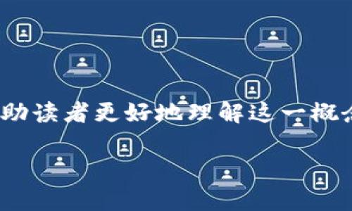 区块链是什么?这是一个在科技领域和金融市场上备受关注的话题。为了帮助读者更好地理解这一概念、其应用及其影响,我们将深入探讨这一技术,提供相关的背景信息和示例。
区块链解析:理解区块链及其应用