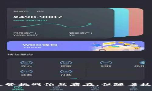   区块链GMS是什么？全面解读及其应用前景 / 

 guanjianci 区块链, GMS, 区块链技术, 去中心化, 数字资产 /guanjianci 

### 引言

近几年，随着**区块链**技术的迅速发展，各种新兴的概念和技术层出不穷。其中，GMS（Global Market System）作为一种新型的**区块链**应用模式，逐渐吸引了市场的关注。GMS不仅融合了去中心化的**区块链**技术，还在市场交易、资产管理、智能合约等方面展现出巨大的潜力。本文将详细介绍区块链GMS的概念、功能、应用场景及其未来的发展前景。

### 一、区块链GMS的定义

GMS是一个基于**区块链**技术的全球市场系统，通过去中心化的网络架构，实现了交易的透明性、安全性和高效性。其核心理念是建立一个开放、共享的市场环境，让用户以更加低成本和高效率的方式进行交易。

#### 1.1 GMS的工作原理

GMS利用**区块链**的高度安全性和去中心化特性，使得市场参与者可以直接在网络上进行交易，而无需依赖中介机构。每一笔交易都在**区块链**上进行记录，确保信息的不可篡改和透明可追溯。

#### 1.2 GMS的优势

- **去中心化**：消除了中介的干扰，降低了交易成本。
- **透明性**：所有交易记录都对用户开放，增加了信任感。
- **安全性**：基于密码学的技术保护用户资产和数据安全。
- **高效性**：通过智能合约，实现自动化交易，减少人为错误。

### 二、GMS的主要功能

GMS作为一个生态系统，具有多种功能，使其在市场交易中极具竞争力。

#### 2.1 交易功能

通过GMS，用户可以直接在平台上进行各类交易，如商品交易、数字资产交易等。所有交易信息都在**区块链**上记录，确保交易的不可篡改。

#### 2.2 资产管理

GMS允许用户对数字资产进行管理，包括资产的存储、转移和交易。用户可以随时查看自己的资产状况，做到心中有数。

#### 2.3 智能合约

智能合约的引入，让GMS的交易更加智能化。用户可以预设交易条件，一旦条件满足，系统会自动进行交易，大大提高了交易的效率。

#### 2.4 数据分析

GMS平台提供强大的数据分析功能，用户可以对市场数据进行实时分析，以便作出更为明智的投资决策。

### 三、区块链GMS的应用场景

GMS的独特优势使其在多个行业中都有广泛的应用前景。

#### 3.1 金融领域

在传统的金融领域中，GMS可以提供更高效的交易和结算服务。在数字货币交易中，用户可以通过GMS平台以低成本、高效率地进行交易。

#### 3.2 供应链管理

在供应链管理方面，GMS能够实现追踪商品的来源和流向，确保每一环节的透明性，提升整体供应链效率。

#### 3.3 版权保护

对于数字作品，GMS可以帮助创作者在**区块链**上记录作品的版权信息，确保其作品的原创性和版权保护。

#### 3.4 物联网

在物联网的应用中，GMS能够将**区块链**技术与物联网设备结合，实现设备间的安全通信和数据共享。

### 四、GMS的未来发展前景

随着**区块链**技术的不断进步和市场对去中心化交易需求的增加，GMS的发展前景相当广阔。以下是对其未来发展的几种可能趋势的分析。

#### 4.1 技术创新

随着技术的不断发展，GMS将在交易速度、处理能力等方面进行持续创新，提高用户体验和交易效率。

#### 4.2 更广泛的应用

未来，GMS有可能在更多行业中实现应用，尤其是在需要透明、安全、高效交易的领域，如保险、医疗、房地产等。

#### 4.3 政府支持

随着国家对**区块链**技术的重视，未来可能会出台相关政策以支持GMS等**区块链**应用的发展。

#### 4.4 全球化发展

随着全球贸易的不断发展，GMS作为一种新型的交易方式，有潜力在国际市场中发挥重要作用。

### 五、常见问题解答

在探讨区块链GMS的时候，以下几个问题经常被提及，下面将逐一进行详细解答。

#### 1. GMS与传统市场系统有哪些区别?

GMS与传统市场系统的主要区别在于去中心化、透明性和效率。传统市场系统通常依赖中介机构进行交易，而GMS则是直接通过**区块链**网络进行交易，省去了中介的时间和费用。

- **去中心化**：传统市场系统多依赖于中心化的机构，如银行、证券公司等，而GMS能够实现去中心化，减少了中介环节，因此可以降低成本，提高交易效率。
- **透明性**：在传统市场中，交易记录往往不对外开放，而GMS中的每一笔交易都在**区块链**上进行公开记录，任何人都可以查看，确保透明性。
- **效率**：通过智能合约，GMS能够自动化执行交易，提高交易速度，而传统市场往往需要人工干预，导致交易效率降低。

总之，GMS凭借其独特的去中心化特点，可以在降低交易成本的同时，提高交易的透明性与效率，这使得其在现代市场中具有竞争优势。

#### 2. GMS如何保证交易的安全性?

GMS在保证交易安全性方面采用了多重机制，以下是一些关键点：

- **密码学技术**：GMS使用先进的密码学算法来加密交易信息，确保数据在传输过程中不被篡改。
- **共识机制**：GMS平台通常采用了多种共识机制（如Proof of Work或Proof of Stake），确保交易在进行时能够得到网络节点的认同和验证，从而进一步增加安全性。
- **去中心化存储**：GMS的交易记录被分布存储在多个节点，减少了单点故障的风险，确保系统的整体安全性。

此外，用户在进行交易时，也应注意自身的安全防护，例如使用强密码、双因素认证等，增强账户安全性。

#### 3. 用户如何参与GMS?

用户想要参与GMS，通常需要经过几个步骤：

- **注册账户**：用户首先需要在GMS平台上注册一个账户，填写基本信息并创建密码。
- **实名认证**：为了提高交易的安全性，许多GMS平台会要求用户进行身份验证，包括上传身份证明文件等。
- **资金充值**：用户注册后，需要将资金充值到GMS账户中，以便进行后续的交易。
- **开始交易**：完成以上步骤后，用户可以开始浏览市场，进行商品或数字资产的交易。

同时，GMS通常也会提供多种培训和指导资源，帮助新手用户快速了解平台操作及市场动态。

#### 4. GMS市场的前景如何?

GMS市场的前景一方面依赖于技术的进步，另一方面也与行业需求密切相关。以下是几个主要因素：

- **技术更新**：随着**区块链**及相关技术的不断发展，GMS预计将实现更快的交易速度、更低的交易费用和更高的安全性，使得其竞争力不断增强。
- **全球用户基数增长**：全球范围内对去中心化交易的认可度提高，用户将会更多地选择GMS等新型平台进行交易。
- **政策支持**：各国政府逐渐认识到**区块链**技术的潜力，未来可能出台更为友好的政策以促进GMS的发展。

总之，GMS市场拥有极大的发展潜力，尤其是在能满足传统市场无法满足的需求时，其前景会更加广阔。

#### 5. 如何评估GMS的投资价值?

评估GMS的投资价值需要考虑以下几个方面：

- **市场需求**：观察市场对去中心化交易的需求是否在稳步增长，分析用户的接受程度。
- **技术实力**：了解GMS平台的技术架构是否先进、是否具备强大的安全性和高效性。
- **团队背景**：考察GMS团队的背景和经验，包括技术研发、市场运作等，多方面评估其执行力。
- **生态系统**：观察GMS所处的生态系统是否完善，是否能与其他项目协作，共同推动市场的发展。

综合以上因素，用户可以更加理性地评估GMS的投资价值，从而作出更为明智的投资决策。

### 总结

综上所述，GMS作为一种新型的**区块链**市场系统，无疑是现代交易方式发展的重要方向。凭借其去中心化、透明性和高效性，GMS在多个领域展现出极大的潜力。尽管挑战依然存在，但随着技术和应用的不断进步，GMS的未来发展值得期待。希望通过本文的解释，读者能够对GMS有更深入的理解与认识。