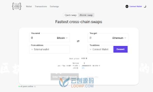 区块链是什么?由谁发明的?