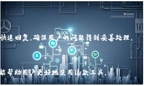    TP钱包恢复使用：全面解析与用户指南  / 
 guanjianci  TP钱包, 区块链钱包, 数字货币, 钱包安全, 钱包使用指南  /guanjianci 

近年来，数字货币的快速发展使得各种**区块链钱包**应运而生，它们的出现使得用户能够方便地存储、管理和交易数字资产。TP钱包作为一款受欢迎的**数字货币钱包**，在用户中享有良好的口碑。然而，最近一段时间，TP钱包出现了一些问题，导致用户无法正常使用. 现如今TP钱包已经恢复使用，本文将为大家详细解析TP钱包的具体情况，并提供实用的用户指南。

TP钱包的功能及特点
TP钱包不仅仅是一个简单的**区块链钱包**，它还拥有多种实用功能，包括多币种支持、去中心化交易、资产管理、计算器和安全保障等。

首先，TP钱包支持多种主流的数字货币，这使得用户能够方便地进行数字资产的管理，无论是比特币、以太坊，还是各种其他加密货币，用户都可以在一个平台上进行存储和交易。

其次，TP钱包采用去中心化的贸易模式，用户可以直接与其他用户进行交易，无需依赖中央服务器，确保了交易的快速和安全。

此外，TP钱包还具备强大的资产管理功能，用户可以在钱包内部进行资产的轻松管理，包括发送、接收和查看交易历史等。

与此同时，TP钱包在安全性方面也做了不少保障，例如私钥存储在本地，用户的资产安全得到了有效保护。因此，TP钱包成为了很多用户心中的理想选择。

TP钱包恢复使用的原因
TP钱包的恢复使用是用户非常关注的话题。在经历了问题后，TP钱包团队付出了巨大的努力进行修复，主要有以下几个原因：

首先，TP钱包在技术层面进行了全面的更新和维护，解决了之前存在的问题。这包括了后台代码，提高系统的稳定性等，使得钱包的使用体验更加流畅。

其次，用户反馈是TP钱包团队改善的重要依据，通过积极响应用户的反馈，团队能够及时了解用户在使用过程中的难点，并进行相应的调整。

最后，TP钱包加强了安全机制，确保用户的数字资产在恢复使用后依然得到保护。这使得用户对于TP钱包的信任再次提高。

如何安全使用TP钱包
尽管TP钱包已经恢复使用，但用户在使用过程中仍需注意一些安全方面的问题，以保护自己的资产安全。

首先，用户应当设置强密码，并开启两步验证。这能够有效防止未经授权的访问，提高了账户的安全性。

其次，不要随便点击陌生的链接，以防被钓鱼攻击。有些攻击者可能会假冒TP钱包的官方链接，诱使用户输入个人信息，从而盗取用户资产。

此外，定期备份数据也很重要，用户可以定期将钱包的信息导出，并保存在安全的地方。这能够方便用户在需要时找回自己的资产。

最后，保持钱包软件的更新，及时安装官方发布的更新补丁，以修复潜在的漏洞。

TP钱包的用户反馈与评价
用户的反馈是衡量任何产品成功与否的重要标准。对于TP钱包，用户有着怎样的评价呢？

许多用户表示，TP钱包的界面友好，操作简单，即使是新手也能快速上手。多币种的支持和直观的资产管理界面都受到好评。

同时，用户强调了TP钱包在交易速度上的表现，相比于一些其他钱包，TP钱包的交易反应更加迅速。此外，用户对TP钱包的安全性表示满意，认为它的私钥管理机制有效保护了他们的资产。

当然，也有用户提出了一些建议，例如希望TP钱包能够支持更多的币种，增加与其他平台的联动等。这些反馈无疑将帮助TP钱包团队进一步提升用户体验。

未来发展方向
虽然TP钱包在恢复使用后得到了用户的认可，但未来的发展方向依然是一个重要话题。

TP钱包是否能继续吸引更多用户，关键在于其持续的技术更新和用户体验。为了保持竞争力，TP钱包可能会考虑增加更多的功能，例如积分兑换、用户社区建设等。

此外，随着区块链技术的不断演进，TP钱包也应关注新兴技术，例如跨链交易、去中心化金融应用等方向。通过将这些新技术引入到钱包中，TP钱包将有机会吸引更多的用户和流量。

可能相关问题
在使用TP钱包的过程中，用户可能会遇到一些常见问题，以下是五个相关问题及其详细解答。

1. TP钱包如何备份与恢复？
对于TP钱包用户来说，备份与恢复是确保数字资产安全的关键操作。当用户首次注册TP钱包时，系统会提示用户记录私钥或助记词，这些信息是恢复账户的唯一凭证。

要备份TP钱包，用户必须谨慎记录下生成的助记词，并将其保存在安全的地方，最好是纸质记录而不是电子设备，以避免被黑客攻击。用户应当定期检查自己的备份是否完整，确保在遗忘密码或设备丢失时能够顺利恢复。

恢复时，用户打开TP钱包应用，选择“导入钱包”选项，然后根据提示输入备份的助记词。完成后，用户的资产将被恢复，并可正常使用。

2. TP钱包支持哪些通证和代币？
TP钱包作为一个多功能的**区块链钱包**，致力于用户的多样化需求。例如，TP钱包支持比特币、以太坊、波场等多个主流数字货币，以及一些热门的ERC-20代币。

此外，TP钱包还在不断更新，致力于引入更多的区块链资产。在新的市场机会出现时，TP钱包团队会积极评估并支持新兴的数字资产，以满足用户的需求。

用户在使用TP钱包前，可以访问其官方网站或联系客户支持，以确认其支持的最新币种和代币列表。这对于用户的多元化投资策略至关重要。

3. TP钱包的交易费用是多少？
TP钱包的交易费用通常与所使用的网络有关，而不是TP钱包本身。每当用户进行交易时，需支付一定的网络费用。这意味着费用可能会随着网络的拥堵程度而变化。

在进行交易前，用户可以查看当时的网络费用，并选择合适的时间进行交易，以减少费用支出。TP钱包会在交易界面显示预计的费用信息

需要注意的是，有些数字货币的交易费用相对较高，因此在进行大额交易时，建议用户充分考虑交易成本，以做出合理的投资及交易决策。

4. TP钱包的安全性如何？
TP钱包的**安全性**一直受到用户的关注。首先，TP钱包采用了去中心化的特性，用户的私钥存储在本地，而不是云端，这大大降低了被黑客攻击的风险。

其次，TP钱包提供了强大的加密技术，确保用户的交易信息与账户数据不被未经授权的访问。此外，用户可选择开启双重验证，以进一步增强账户的安全性。

尽管TP钱包在安全性上表现良好，用户仍需保持警惕，避免分享个人信息与私钥，定期检查账户安全设置，以确保数字资产始终处于安全状态。

5. TP钱包的客服如何联系？
对于使用TP钱包过程中遇到的任何问题，用户可以通过多种方式联系TP钱包的客服团队，确保得到及时的帮助。

用户可以访问TP钱包的官方网站，在“帮助中心”或“联系我们”栏目找到相关的联系方式。通常，TP钱包支持邮箱、在线聊天及社交媒体等多种联络方式。

发送问题时，用户需提供相关信息，例如钱包地址、错误代码或问题描述，以帮助客服团队快速定位问题并提供解决方案。TP钱包的客服团队通常会在工作时间内快速回复，确保用户的问题得到妥善处理。

通过这些方式，用户可以获得所需的帮助和支持，从而顺利使用TP钱包进行数字资产的管理。

综上所述，TP钱包的恢复使用带给用户新的希望，作为一款多功能、综合性的**区块链钱包**，TP钱包的发展与用户的信任息息相关。希望本文对于TP钱包的了解能帮助用户更好地使用这款工具。
