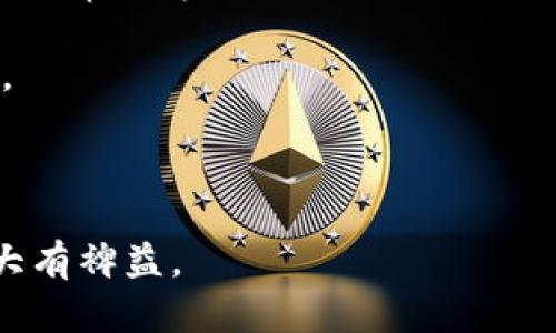   区块链中的CEX是什么？详解中心化交易所的原理与应用 / 

 guanjianci 区块链,CEX,中心化交易所,加密货币,交易平台 /guanjianci 

区块链技术的发展为金融领域带来了巨大变革，其中中心化交易所（Centralized Exchange，简称CEX）是加密货币交易的重要组成部分。CEX通过其集中化的管理方式，为用户提供了交易、存储和投资加密货币的便利，但同时也伴随着一些风险和问题。在本文中，我们将深入探讨这一主题，帮助读者更好地理解CEX的运作机制、优缺点以及未来的发展趋势。

### 什么是中心化交易所（CEX）？

中心化交易所是一种由公司或组织运营的交易平台，用户在此可以进行加密货币买卖。与去中心化交易所（DEX）不同，CEX的管理和余额控制权掌握在交易所平台手中。用户需要在该平台上注册账户并存入资金，之后便可以通过该平台的界面进行交易。

CEX的运作原理通常涉及以下几个步骤：用户注册账户、资金存入交易所、市场订单或者限价订单的生成、交易撮合以及资金的提款。因为中心化交易所对用户资金和信息的集中管理，用户可以快捷地实现交易。然而，这也使得用户在某些方面受到限制，例如，用户需要信任交易所的安全性和合规性。

### CEX的优缺点

中心化交易所的优点主要体现在以下几个方面：

1. **用户体验**：CEX通常提供便捷的用户界面及丰富的功能，吸引了大量新手用户。他们通常具备较高的流动性和交易速度，使用户能够迅速完成交易。
2. **安全性**：尽管存在一定风险，专业的中心化交易所通常会采用多层次的安全技术，比如冷钱包存储、双因素认证等，来保障用户资金的安全。
3. **市场深度**：CEX一般有较大的用户基础，这使得交易的市场深度相对较高，用户可以在更有利的价格下执行交易。

然而，CEX也存在一些明显的缺点：

1. **安全风险**：虽然CEX会采取多种安全措施，黑客攻击和资金盗窃事件依然时有发生，用户的隐私和资金安全难以得到保障。
2. **监管问题**：由于CEX由公司运营，其合规性受到国家法律法规的影响，这可能导致突如其来的交易平台关闭或限制的风险。
3. **用户控制权不足**：用户将资金托管在交易所上，失去了对自己资产的完全控制，其管理和变化的风险也将由用户承担。

### 如何选择合适的CEX？

选择合适的中心化交易所对于加密货币交易的成功至关重要。在选择时，用户需考虑多个因素，例如：

1. **安全性**：检查交易所的安全历史，查看其是否经历过安全事件及其如何处理。此外，了解平台的安全措施，如冷钱包存储和双重认证。
2. **交易费用**：不同的交易所收取的费用不一，了解其交易、提现及其他可能的费用将有助于用户在交易中减少成本。
3. **流动性**：高流动性的交易所能保证用户以其理想的价格迅速执行交易，因此参与量和市场深度是关键考量因素。

此外，用户还应考虑交易所的口碑、用户体验、信任度等，并最好在多个平台上进行实践，了解各自的优劣。

### CEX和DEX的区别

虽然CEX和DEX都是为了满足加密货币交易需求的交易平台，但它们之间存在本质上的区别。

1. **管理方式**：CEX由中心化机构运营，用户需要在平台上注册账户和存入资金，而DEX则是基于智能合约，由用户自行掌握资金，交易过程不依赖第三方。
2. **交易速度**：CEX通常对交易执行的速度较快，因为所有交易都由服务器处理，而DEX由于交易过程的去中心化特性，相对来说可能较慢。
3. **隐私与安全性**：DEX注重用户隐私，用户无需提供个人信息，而CEX通常需要全面的身份验证。此外，由于CEX管理用户资金，若发生安全事件，用户资产面临较高的风险。

### 中心化交易所在未来的趋势

随着区块链技术的不断发展，CEX未来的发展前景也相当值得关注。我们可以从几个方面进行展望：

1. **合规化**：随着各国对加密货币行业监管的逐步加强，CEX需要更加注重合规性，以满足新的法律法规需求。
2. **技术创新**：为了提升用户体验，中心化交易所将继续探索新的技术，比如引入人工智能和区块链技术，以提供更智能化的服务。
3. **与DEX的竞争**：随着复制品的增加，DEX的受欢迎程度不断提升，CEX需要为自己创造独特的价值和服务，以吸引用户，提高市场份额。

### 常见问题解答

#### 1. CEX的安全性如何保障？

许多CEX采取多种安全措施来保障平台的安全性。例如，它们通常会采用冷钱包存储大部分资产，而仅将少量资金存放在热钱包中，以避免黑客攻击。此外，双重因素认证（2FA）、安全审计和定期检查也被广泛应用。在选择CEX时，用户应查看其安全政策和历史记录，关注是否有过黑客事件及其如何处理。

尽管安全措施在不断提升，用户自身也应该保持警惕，定期修改密码，不点击可疑链接，并保持个人信息的隐私，以降低风险。安全永远是一个动态的过程，平台和用户需共同努力，才能创造一个相对安全的交易环境。

#### 2. CEX和DEX有什么不同的优势？

CEX和DEX各有其独特的优势。首先，从用户体验的角度出发，CEX通常界面友好，功能齐全，适合新手使用。而DEX虽然能提供更高的隐私保障和资金控制权，但在用户体验上可能对初学者不够友好。

其次，在流动性方面，CEX由于拥有更大的用户基础，交易体验更流畅。而DEX在去中心化这一概念上的应用则为用户提供了另一种选择，用户可以不受监管机构的限制进行交易。

在把握风险管理方面，CEX提供的资金安全措施虽成绩斐然，但用户需要对其合规性和管理能力保持警惕，选择合适的交易所至关重要。

#### 3. CEX的交易费用通常是多少？

CEX的交易费用因平台而异，通常包括交易手续费、提现手续费及其他可能的费用。交易手续费主要由两部分组成：制造者（Maker）和买入者（Taker）费用，通常以交易金额的百分比计算。不同平台之间的差异可能相当大，有些平台采用0%的交易手续费策略以吸引用户，但可能在提现收费上有所提高。

用户在选择CEX时应仔细阅读费用相关条款，以避免隐藏费用影响整个交易的成本。多家交易所比较后选择合适的可以大幅度降低交易成本，提升交易效率。

#### 4. 为什么选择CEX而不是DEX？

尽管去中心化交易所（DEX）在近年来越来越受到关注，许多用户仍选择中心化交易所（CEX），主要基于以下几个原因：

1. **便捷性**：CEX通常提供更加用户友好的界面和一系列便利功能，如法币交易、各种交易对选择等，使得用户参与交易时更加简单直接。
2. **高流动性**：CEX一般具有更高的交易量，从而给用户提供更好的市场深度，更容易达到其交易目标。
   
因此，选择CEX可能更适合新手或希望快速进行交易的用户。虽然风险存在，但许多用户还是愿意为了便利和更好的用户体验，在CEX进行交易。

#### 5. CEX的未来发展方向和趋势是什么？

CEX的未来发展将受到合规、技术创新以及用户需求变化的影响。首先，在合规化方面，随着各国监管力度加大，CEX需要满足更多合规要求，如用户身份验证和资金来源审查等，这将成为CEX发展的重要方向。

其次，在技术创新方面，CEX将通过人工智能和数据分析等新技术提升用户体验，交易流程。此外，可能会出现更多新功能，例如增值服务和自然交易体验，以吸引用户。

最后，随着去中心化交易所市场的逐步壮大，CEX必须不断完善自身的服务，以维持市场竞争力，最终实现稳定和可持续的发展。

通过上述详解，相信读者对区块链中的CEX有了全新的理解。不论是选择CEX进行交易，还是了解其运作机制，掌握这些信息都将对用户在加密货币市场中游刃有余大有裨益。