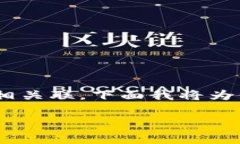 区块链节点股东是一个新兴的术语，通常与区块