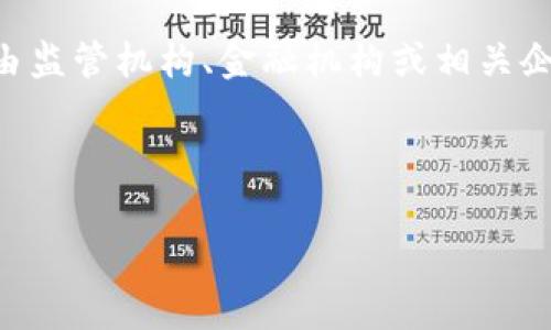 区块链风险公告是一个重要的工具,用于提醒用户和投资者关于与区块链技术和加密货币相关的潜在风险。这些公告通常由监管机构、金融机构或相关企业发布,目的是提高公众对区块链及其应用中可能存在的风险的认识,从而帮助他们做出更为明智的投资决策和风险管理。
以下是符合大众和和关键词:
区块链风险公告:如何识别和应对区块链投资风险