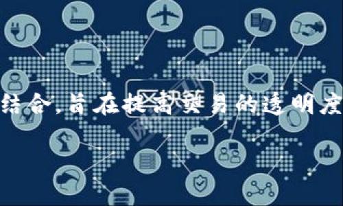 合约运营区块链是当今区块链技术中一个重要的概念,它涉及到智能合约和运营管理的结合,旨在提高交易的透明度和自动化程度。下面我将为您详细介绍合约运营区块链的概念、特点、应用以及相关问题。
合约运营区块链概述:构建透明、自动化的商业环境