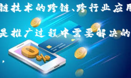 区块链金融应用软件在近年来的金融科技迅猛发展中扮演着越来越重要的角色，其基本理念是将区块链技术与传统金融相结合，通过去中心化、透明化和安全性来提升金融服务的效率和可靠性。在本文中，我们将深入探讨区块链金融应用软件的定义、功能、市场现状以及未来发展趋势。

  区块链金融应用软件：颠覆传统金融行业的新力量 / 

 guanjianci 区块链金融, 应用软件, 金融科技, 去中心化, 区块链技术 /guanjianci 

1. 区块链金融应用软件的定义
区块链金融应用软件是指基于区块链技术开发的应用程序，用于金融活动的管理、交易、记录和验证。它可以实现多方之间的信任机制，减少中介环节，降低交易成本。区块链技术的核心特性，如去中心化、不可篡改性、透明性和高安全性，使其在金融领域的应用前景广阔。

2. 区块链金融应用软件的主要功能
这些应用软件通常具有多种功能，包括但不限于：智能合约支持、去中心化金融（DeFi）应用、资产数字化、币种转账、钱包服务和数据安全。以下是对几个功能的详细阐述：

智能合约支持：智能合约是部署在区块链上的计算机程序，能够在特定条件下自动执行合约条款。这一功能可以极大地提高金融交易的效率，减少人为错误和欺诈。

去中心化金融（DeFi）应用：DeFi是指利用区块链技术构建的金融服务平台，通常无需中介机构。这些应用允许用户直接进行借贷、交易和投资，极大地增加了金融服务的可及性。

资产数字化：区块链允许用户将真实世界的资产（如房地产、股票等）数字化并在区块链上进行交易，这样可以降低资产流动性障碍，提高透明度。

币种转账：许多区块链应用提供了便捷的加密货币转账功能，使得跨国交易更加高效、安全。

钱包服务：用户可以通过区块链钱包安全地存储、管理和转移数字资产，这些钱包通常具备多重安全验证系统。

数据安全：因为区块链的不可篡改特性，用户的交易记录和金融数据得到了有效的保护，减少了数据泄露和欺诈风险。

3. 区块链金融应用软件的市场现状
近年来，区块链的应用在全球范围内逐渐兴起，尤其是在金融领域。根据不同市场调研机构的数据，区块链金融市场正快速增长，并预计将在未来几年内继续扩展。越来越多的金融机构开始探索区块链金融应用软件，并逐步将其引入到自身的服务中。

大型银行、支付平台和保险机构等都在设立专门的团队，研究如何将区块链技术融入他们的业务中，以提升效率和降低成本。一些知名公司如摩根大通、花旗等，已经推出了基于区块链的产品和服务。新的Startup也层出不穷，它们使用区块链技术来解决金融服务中的传统痛点。

然而，尽管区块链技术在金融领域有着美好的前景，但并非所有的应用都是成功的。监管合规性、安全性和用户接受度等仍是需要重视的问题。

4. 区块链金融应用软件的优势
区块链金融应用软件相较于传统金融系统具有诸多优势：

ol
li去中心化：区块链的去中心化特性使得用户可以直接进行交易，而不需要依赖于第三方中介。这种模式可以有效降低成本和提高交易速度。/li
li安全性：区块链技术具备加密和验证机制，使得交易记录具有不可篡改性和透明性，从而大幅提高了用户的数据安全性。/li
li透明性：所有交易都将在区块链上记录并可供公众查阅，增强了金融交易的透明度，有助于防止欺诈行为。/li
li高效性：通过智能合约等技术的使用，很多传统金融交易所需的人工审批流程可以自动化，从而提升整体效率。/li
li可及性：区块链金融应用允许全球用户，尤其是发展中国家的人群，轻松访问金融服务，降低了进入门槛。/li
/ol

5. 区块链金融应用软件的未来发展趋势
随着技术的不断发展和市场需求的增加，区块链金融应用软件未来可能会出现以下趋势：

首先，智能合约的应用将更加普及，更多的金融产品会基于智能合约平台进行设计和提供。

其次，跨链技术的进步可能促使不同区块链之间的互操作性增强，使得资产在不同平台之间转移更加便捷。

第三，随着金融监管的成熟，可能会出现更多与政府合作的区块链项目，使得合规性问题得到解决，推动区块链应用在金融领域的合法化进程。

最后，金融科技的不断演进将导致更多专业产品的出现，例如基于AI和区块链的金融风险管理工具等，进一步提升金融服务的智能化水平。

常见问题

1. 区块链金融应用软件能消除中介吗？
在金融交易中，传统上需要依靠银行或其他中介机构进行交易、清算和结算。然而，利用区块链金融应用软件，用户可以直接进行交易，从而消除了中介的角色。这一过程不仅降低了交易成本，还提高了交易速度。

然而，需要指出的是，中介并非完全消失。有些区块链应用仍然需要一定的监管和合规性中介，以确保参与者的合法性和防范金融欺诈。因此，虽然中介的角色会有所减弱，但它们不完全消亡。

2. 区块链金融应用软件的安全性如何？
安全性是任何金融应用的核心要素，尤其是在涉及用户资金和敏感信息时。区块链的核心优势之一是其强大的安全性，主要体现在以下几个方面：

ol
li数据加密：区块链技术通过密码学算法确保所有数据的安全性，使得信息在被存储或传输期间能够保密。/li
li不可篡改性：一旦信息被写入区块链，便无法更改或删除，这可以降低被篡改的风险。/li
li分布式记录：区块链的分布式特性意味着数据存储在多个节点中，即使有一些节点遭受攻击，整体系统依然可以正常运行。/li
/ol

但需注意的是，尽管区块链的技术提供了高安全性，用户在使用这些应用时仍然需要采取安全措施，例如使用强密码、启用两步验证等，以增强自身的账户安全。

3. 区块链金融应用软件适合大众用户吗？
区块链金融应用软件是否适合大众用户，依赖于其用户友好的程度与可操作性。尽管区块链技术具有巨大的潜力，但许多用户对于如何使用此类应用可能存在疑虑。

随着区块链金融应用的不断发展，越来越多的项目开始重视用户体验，提供简单直观的界面和功能。此外，许多应用开始提供教学资源和客户支持，以帮助用户快速上手。

总的来说，经过不断的与改进，越来越多的区块链金融应用软件正在尝试进入大众市场，使技术访问变得更加便捷。然而，用户仍然需要一定的技术知识，以理解数字资产的持有和交易方式。

4. 区块链金融应用软件与传统金融有什么区别？
区块链金融应用软件和传统金融在多个方面存在显著差异：

ol
li结构：传统金融通常是集中式的，有明确的管理机构和监管政策，而区块链则是去中心化的，数据在多个节点上分布，形成网络体系。/li
li透明度：在传统金融中，交易记录和操作流程往往不对外公开，而区块链上所有交易都是公开透明的，任何人都可以进行审查。/li
li效率：传统金融流程由于需要多个中介进行核实与确认，通常较为缓慢。而区块链可以通过智能合约，实现自动化处理，极大提升效率。/li
/ol

这些差异使得区块链金融应用软件在金融服务方面具有明显优势。然而，传统金融体系的成熟与稳定性也是用户在转向新型服务时需考虑的因素。

5. 区块链金融应用软件的未来趋势和挑战是什么？
区块链金融应用软件的未来发展无疑充满机遇，但也面临诸多挑战：

优势方面，随着技术的不断演进，应用场景日益丰富，未来可能会有更多的金融产品与服务采用区块链技术，提升用户体验。而区块链技术的跨链、跨行业应用将极大增强其市场潜力。

然而，挑战同样显著。首先，金融监管政策的滞后可能会制约区块链技术的广泛应用。其次，公众对新技术的接受程度和信任问题也是推广过程中需要解决的难题。此外，如何确保技术安全、维护用户隐私也是开发者必须关注的重要议题。

总之，区块链金融应用软件将继续在数字经济的大潮中崭露头角，但未来发展仍需在技术、法律和社会接受度等多方面不断调整与。