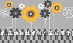 区块链的简写英文翻译是“**Blockchain**”。这个词