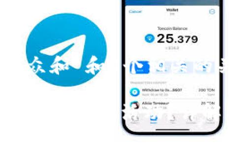 思考一个符合大众和 和5个相关的关键词
如何在TP钱包中参与空投活动?详解操作流程与技巧