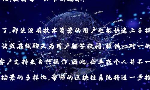   帝师的区块链系统全解析：技术原理与应用前景 / 

 guanjianci 区块链, 帝师, 技术原理, 应用前景, 去中心化 /guanjianci 

随着区块链技术的飞速发展，各行各业都在探索这一新兴技术的应用。而在众多区块链项目中，帝师的区块链系统因其独特的技术架构和应用方向引起了广泛的关注。本文将为您详细解析帝师的区块链系统，包括其技术原理、应用前景及相关问题，力求让您对这一系统有全面的了解。

### 一、帝师区块链系统的技术原理

帝师的区块链系统是基于一套去中心化的分布式账本技术，旨在提供安全、高效、透明的信息存储与交易机制。与传统的数据库系统不同，区块链通过密码学技术保证数据的不可篡改性和隐私性。具体来说，这一系统的核心技术包括以下几个方面：

**1. 去中心化**：帝师区块链通过网络中的多个节点共同维护数据，消除了单一中心的控制。这种结构使得数据存储更为安全，不容易受到攻击或操纵。

**2. 交易验证机制**：区块链使用共识算法（例如PoW、PoS等）确保交易的合法性，只有经过验证的交易才能被添加到区块链中。帝师的系统利用智能合约自动执行交易，减少了人为干预的必要。

**3. 数据加密**：区块链中的数据通过先进的加密技术进行保护，保证用户的隐私与安全。每一笔交易都会生成一个唯一的哈希值，使得信息在传输过程中不易被篡改。

**4. 智能合约**：智能合约是嵌入区块链的自动化合约，它能够在预设条件达成时自动执行相应的操作。这种机制可以提高业务交易的效率，降低人工成本。

### 二、帝师区块链系统的应用前景

随着数字经济的不断发展，帝师的区块链系统在多个领域展现出了广阔的应用前景：

**1. 金融服务**：区块链为金融服务中的支付、清算与结算提供了新的解决方案。通过去中心化的账本，金融机构能够实现跨境支付、快速清算，降低了手续费，同时也提高了交易的透明度和安全性。

**2. 供应链管理**：在供应链管理中，帝师的区块链系统能够实时追踪产品的生产与流通过程，确保信息的真实可靠。这有助于提高产品的透明度，避免假冒伪劣产品进入市场。

**3. 智能城市**：帝师的区块链技术还可以在智能城市的建设中发挥重要作用。通过将城市管理的数据上链，可以实现公共资源的合理分配与高效利用，提升城市的治理能力。

**4. 医疗健康**：在医疗领域，区块链可以帮助建立病患信息的安全存储与共享机制，确保患者的隐私得到保护，同时提高医疗服务的效率。

**5. 版权保护**：在创意行业，帝师的区块链系统能够帮助艺术家与创作者保护他们的知识产权，通过区块链技术验证作品的真实性与来源，防止侵犯版权的行为发生。

### 三、常见问题解答

#### 问题一：帝师的区块链系统与其他区块链平台相比有哪些优势？

在众多的区块链平台中，帝师的区块链系统凭借其先进的技术架构与灵活的应用场景，展现出了独特的优势。首先，帝师系统采用了高度模块化的设计，使得其在不同领域的适应能力更强。用户可以根据自身需求，定制化区块链解决方案，无论是在数据安全、效率管理还是交易透明度上，帝师系统都能提供良好的支持。

其次，帝师的区块链系统使用了先进的共识算法，这使得其交易处理速度远超一些传统的公链。此外，该系统还建立了完善的联盟链架构，允许不同机构间互惠互利，共同构建可信的数据生态。

最后，帝师在用户体验上也下了很多功夫。他们提供了友好的操作界面，普通用户只需简单几步便可上手操作。这使得即便是在区块链技术尚未普及的今天，企业与个人也能快捷地应用这一系统，享受到区块链带来的便利。

#### 问题二：如何获取帝师的区块链系统的相关服务？

想要获取帝师的区块链服务，用户可以通过以下几个途径。首先，访问帝师的官方网站，了解其提供的各类服务与解决方案。如有疑问，可以通过网站上的联系方式与客户服务进行咨询。

其次，帝师在多个行业内都有合作伙伴，用户可通过相关行业协会或合作平台了解更多信息。此外，帝师定期在各大活动与会议上进行技术演示与分享，用户也可以报名参加获取更直观的体验与知识。

最后，帝师还提供在线培训与教育资源，帮助用户更好地理解区块链技术及其应用。通过参加这些课程，用户可以获得更深入的专业知识甚至获得相关认证。

#### 问题三：帝师区块链系统的安全性如何？

帝师的区块链系统安全性是其设计的核心。首先，系统采用了高级别的加密技术，所有数据在传输及存储过程中均以加密形式保存，使得只有授权用户才能访问和操作相应的数据。这种强加密机制能够有效防止黑客攻击与数据泄露。

其次，帝师区块链系统引入了多重身份验证机制，用户在进行重要操作时需要通过多重身份验证，进一步增强了系统的安全性。此外，区块链的去中心化特性也降低了单点故障的风险，分散化的数据存储设计使得攻击者难以获得控制权。

最后，帝师系统建立了实时监控机制，对系统进行24/7的安全审计与监控。任何异常行为都会被迅速识别并处理。这种主动防御能力增强了系统整体的安全性，使得用户的信息与资产安全得到保障。

#### 问题四：帝师区块链系统如何支持企业的数字化转型？

随着企业的数字化转型逐渐成为趋势，帝师的区块链系统为企业提供了全新的转型路径。首先，通过区块链技术，企业能够实现对业务流程的全面数字化。这种数字化不仅提升了工作效率，还增强了各环节间的透明度，为管理决策提供了更准确的数据支持。

其次，区块链可助力传统企业转型为智能企业。例如，利用智能合约技术，企业可以实现自动化的交易与执行，降低人力成本，同时减少人为失误带来的风险。此外，区块链技术还支持企业与供应链合作伙伴间的信息共享，使得供应链的透明度与响应速度得到提升。

最后，帝师的区块链系统与物联网（IoT）结合，可以为企业带来更加智能的信息采集与数据分析能力，使得企业在生产及管理上更加精细化，提高每一环节的效率。

#### 问题五：是否需要专业的技术团队才能使用帝师区块链系统？

虽然区块链技术较为复杂，但帝师的区块链系统在用户友好性上做了大量，以确保普通用户也能轻松使用。首先，系统的界面设计简单明了，即使没有技术背景的用户也能快速上手操作，各项功能通过清晰的分类和易懂的指引提供使用支持。

其次，帝师为用户提供了详细的使用手册和在线帮助系统，用户在遇到问题时可迅速获取解决方案。此外，帝师的客户服务团队可通过电话或在线聊天为用户解答疑问，提供一对一的支持。

虽然在进行高级定制或复杂操作时，可能需要一些专业知识或技术团队的支持，但对于一般应用，用户完全可以依靠内置的简单工具及客户支持来自行操作。因此，企业或个人并不一定需要组建庞大的技术团队即可享用帝师的区块链系统带来的优势。

通过以上分析，帝师的区块链系统凭借其核心技术与应用前景，为用户提供了安全、透明且高效的解决方案。随着技术的不断发展与应用场景的多样化，帝师的区块链系统将进一步推动各行业的数字化进程。希望本文能够帮助您深入了解帝师的区块链系统，促使您在这个数字经济时代抓住机遇，迎接挑战。
