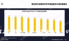 如何在TP钱包中安全高效地转出USDT