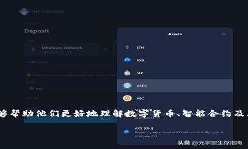 区块链共识算法在区块链和分布式账本技术中扮演着至关重要的角色。对于大众用户而言,了解区块链的共识算法能够帮助他们更好地理解数字货币、智能合约及其他基于区块链的应用程序。这篇文章将阐述区块链共识算法的基本概念、常见种类、其工作原理以及应用中的重要性。
区块链共识算法详解:理解其工作原理及应用