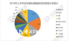 如何解决TP钱包中XSWAP无法出售的问题