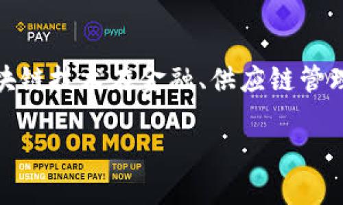 区块链的存储技术是一个复杂而又倍受关注的话题,尤其在当前数字化转型和去中心化趋势背景下,区块链技术在金融、供应链管理、物联网等多个领域的应用逐渐增多。下面将详细探讨这一主题,提供相关问题的解答,并进行深入分析。
区块链的存储技术详解:原理、应用与未来趋势