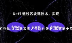 区块链手机是近年来随着区块链技术的发展而逐