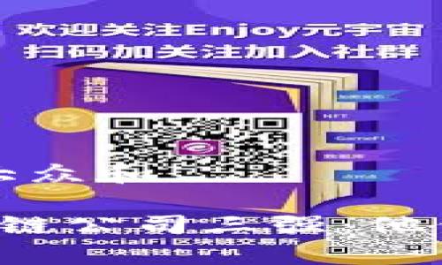 思考一个符合大众和
分析中国区块链公司三强:他们的崛起与未来