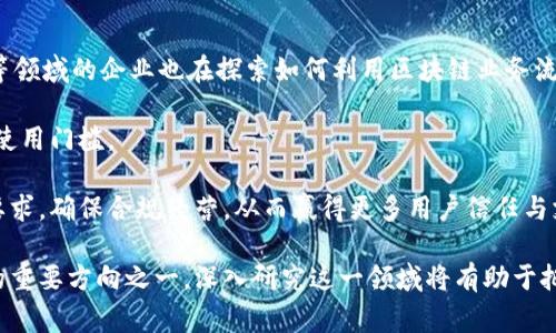 ABC账户区块链是一个相对较新的概念，涉及到数字货币和区块链技术的发展。它的核心是将用户的账户信息通过区块链技术进行管理和存储，以确保安全性、透明性和隐私性。以下是对这个概念的详细解释。

### 什么是区块链？
区块链是一种分布式账本技术，它可以用于记录和验证各种交易。与传统的中心化数据库不同，区块链是去中心化的，数据是分布在全球各地的多个节点上，这使得它更难以被篡改和攻击。区块链的透明性也允许任何人查看交易记录，从而增强了信任。

### ABC账户区块链的基本概念
在这个概念中，