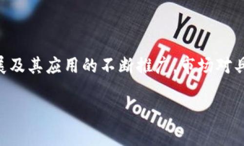 区块链相关人才是当今科技行业中一个备受关注的话题。随着区块链技术的迅猛发展及其应用的不断推广,市场对具备区块链知识和技能的人才需求也越来越高。以下是适合大众和的以及相关关键词。
区块链相关人才岗位解析:你应该知道的职业与发展机会