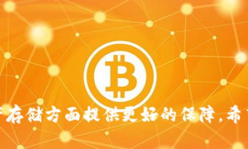 jiaoti解密TP钱包：如何处理无ETH状态和解决方案/jiaoti

TP钱包, 无ETH, 加密货币, 以太坊, 数字资产/guanjianci

随着区块链技术的快速发展，越来越多的人开始接触、使用加密货币，各类数字钱包也应运而生。其中，TP钱包因其便捷性和多功能性受到了用户的广泛欢迎。然而，很多用户在使用TP钱包的时候会遇到一些问题，比如钱包中没有以太坊（ETH）。本文将详细探讨TP钱包的功能、无ETH状态造成的影响以及解决方案，并为用户解答一些常见疑问。

TP钱包概述
TP钱包是一款去中心化的数字钱包，支持多种公链资产的存储、转账和管理。TP钱包的优势在于其用户友好的界面、快速的交易速度以及强大的安全性。用户可以轻松地进行资产的管理和转账，同时也可以通过TP钱包直接访问去中心化应用（DApp）。  
TP钱包支持的资产不仅仅局限于以太坊（ETH），还包括比特币、波场等多种币种，满足了不同用户的需求。 

为何TP钱包显示没有ETH?
用户在TP钱包中看到没有以太坊（ETH）的状态可能是由于以下几个原因造成的：
ul
    li未充值ETH：用户在TP钱包中未进行以太坊的充值或购买。/li
    li网络问题：有时网络连接不稳定，导致钱包无法正确显示余额。/li
    li钱包地址错误：用户可能登录了错误的钱包地址，导致显示的资产不对。/li
    li应用程序错误：TP钱包的应用程序可能出现了bug，导致余额显示错误。/li
    li资产被转移：用户可能在不知情的情况下进行了转账，余额因此减少。/li
/ul

如何解决TP钱包中的无ETH问题
解决TP钱包没有以太坊的问题，可以尝试以下几种方法：
ul
    li充值ETH：如果你确认钱包中没有以太坊资产，最简单的方法就是通过交易所或其他途径充值ETH到你的TP钱包中。/li
    li检查网络：确保你的网络连接正常，VPN或代理设置可能导致钱包无法正常查询余额。/li
    li确认钱包地址：双重检查你登录的钱包地址是否正确，确保你访问的是你自己的地址。/li
    li更新应用程序：保持TP钱包应用程序为最新版本，更新过程可能解决一些软件层面的问题。/li
    li联系支持：若以上方法均无效，建议联系TP钱包的官方支持团队，寻求进一步的帮助。/li
/ul

TP钱包如何安全管理我的资产?
在使用TP钱包时，资产的安全性是每位用户最关心的课题。为帮助用户安全管理自己的资产，TP钱包提供了一些基本的安全措施和建议：
ul
    li确保备份私钥：每个钱包地址都对应着一个私钥，用户务必要妥善保管好这个私钥，确保不被他人获取。/li
    li开启双重认证：如果TP钱包支持双重认证功能，建议用户开启，以增加账户的安全性。/li
    li定期检查资产：定期查看自己的资产和交易记录，以便发现任何异常情况。/li
    li警惕钓鱼网站：在访问官网时，确保输入的URL是正确的，谨防钓鱼网站的欺诈行为。/li
    li更新软件：及时更新TP钱包的应用程序，确保使用最新的安全技术。/li
/ul

如何在TP钱包上进行以太坊交易?
在TP钱包中进行以太坊交易非常简单，用户只需按照几个步骤即可完成：
ol
    li打开TP钱包：登录TP钱包应用程序，并确保已经成功连接网络。/li
    li选择以太坊：在资产管理界面，选择以太坊（ETH），查看当前的余额。/li
    li点击转账：选择“转账”功能，输入对方的钱包地址和转账金额。/li
    li确认交易：检查输入的信息是否正确，确认无误后提交交易请求。/li
    li等待确认：交易成功提交后，等待网络确认，通常需要几分钟时间。/li
/ol

TP钱包和其他数字钱包的对比
目前市场上有很多数字钱包，TP钱包与其他数字钱包相比有哪些优缺点呢?
ul
    li用户界面：TP钱包提供了友好的用户界面，适合初学者使用，而一些老牌钱包可能操作复杂。/li
    li资产支持：TP钱包支持多种资产，而其他钱包可能只支持某几种主流资产。/li
    li安全性：TP钱包采用了多种安全技术来保护用户资产，相比一些小规模钱包更具优势。/li
    li交易速度：TP钱包的交易速度相对较快，但在高峰期可能会受到网络拥堵影响。/li
    li费用透明：TP钱包提供的费用明确，而一些钱包可能会收取隐藏费用。/li
/ul

常见问题解答
1. TP钱包如何恢复丢失的资产?
如果用户不慎丢失了TP钱包中的资产，首先需要关注其备份文件和私钥的安全。TP钱包提供恢复选项，用户只需根据自己的私钥或者助记词进行恢复。以下是具体步骤：br
1. 打开TP钱包，选择“恢复钱包”选项。br
2. 输入备份的助记词或私钥，确认输入的准确性。br
3. 点击确认后，系统会自动恢复关联的资产到钱包中。br
不过，一旦私钥和助记词丢失，用户将无法恢复丢失的资产，因此及时备份非常重要。

2. TP钱包是否支持NFT?
是的，TP钱包不仅支持传统的加密货币，还支持NFT（非同质化代币）。用户可以通过TP钱包直接存储、管理和交易NFT。要使用此功能，用户需要确保自己的钱包版本是最新的，并按照以下步骤操作：br
1. 确保你的TP钱包中含有ERC721或ERC1155标准的NFT资产。br
2. 在TP钱包内，选择“资产管理”栏目，找到NFT选项。br
3. 点击后将显示所有的NFT，用户可以查看详细信息或进行出售、转让等操作。br
TP钱包为NFT爱好者提供了便捷的管理功能，用户可以随时查看和处理自己的NFT资产。

3. TP钱包的交易费用高吗?
TP钱包的交易费用一般依据网络状态而定，尤其是在以太坊网络上，交易费用会受到当前区块链网络现状的影响。当网络繁忙时，交易费用会增加。因此，用户在进行转账时，可以选择在网络较为空闲的时候进行操作。另外，TP钱包不会收取额外的费用，交易费用也十分透明，用户可以在转账界面提前查看相应的费用信息。如果希望节省费用，可以考虑选择链上交易费较低的网络进行操作，如波场或币安智能链（BSC）。

4. TP钱包的安全性如何?
TP钱包采用了多重安全策略来保护用户的数字资产。主要安全措施包括：br
1. 采用防篡改的加密技术，确保用户资产不被非法访问。br
2. 提供私钥备份功能，用户可以创建助记词以备不时之需。br
3. 支持双重认证，提高账户的安全性。br
4. 进行定期的安全审计，及时发现和修复潜在的风险。br
虽然TP钱包具备多重安全机制，用户个人的防范措施也非常重要，建议用户定期检查钱包安全设置并妥善保管私钥和助记词。

5. TP钱包是否可以退出并转移资产?
TP钱包允许用户随时退出或转移资产，毫无疑问，用户可以将其加密货币转移到其他钱包。具体步骤如下：br
1. 登录TP钱包，进入资产管理页面。br
2. 选择要转移的加密货币，点击“转账”按钮。br
3. 输入接收方的钱包地址和要转移的数量，确保输入无误。br
4. 提交交易，等待网络确认。br
用户需要注意的是，确保接收方的钱包地址是正确的，因为区块链交易一旦发出无法撤回。

总结而言，TP钱包是一款功能全面且安全可靠的数字资产管理工具，用户在使用时如遇到无ETH等问题，可以通过以上方法进行解决。同时，深入理解TP钱包的操作与管理，也能为用户在加密资产存储方面提供更好的保障。希望本文能够为广大TP钱包用户解答疑惑，并提供有助于资产安全管理的实用建议。