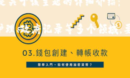 区块链底层核心技术是一个复杂而深刻的主题,涵盖了各种技术组件和机制,这些组件和机制共同构成了区块链的基础。以下是关于该主题的详细介绍:
区块链技术起源于比特币,但其应用已不仅限于数字货币。现今,区块链技术的应用范围已经扩展到了金融、供应链管理、健康护理、政府记录等多个领域。要全面理解区块链底层核心技术,我们需要从以下几个方面进行深入分析:共识机制、加密算法、数据结构、网络协议和智能合约。
### 区块链底层核心技术深度解析