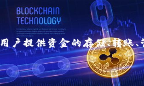 波场生态TP钱包是为波场(Tron)区块链设计的一款数字资产钱包,它能够为用户提供资金的存储、转账、管理等多种功能。以下是关于波场生态TP钱包的详细介绍,包括常见问题解答。
: 全面解析波场生态TP钱包及其功能与优势