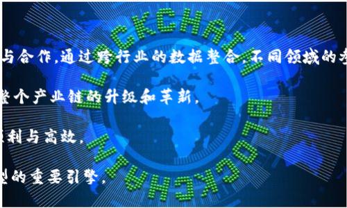 联公有区块链是指一种结合了公有链和联盟链的区块链技术，旨在在保护隐私的同时，实现更高效的数据共享与交易。它尝试融合公有链的开放性与透明性，以及联盟链的隐私性和安全性，成为一种新的区块链应用模式。

以下是关于联公有区块链的介绍：

一、联公有区块链的定义及特点

在了解联公有区块链之前，需要先了解公有链和联盟链。公有链是完全开放的，任何人都可以参与其中，公开透明，但由于其开放性，安全性和隐私性相对较低。相反，联盟链则是由多个特定组织共同维护的区块链，参与者在链上拥有一定的权限，能够有效保护参与者的数据安全和隐私问题。

联公有区块链作为一种新型的区块链技术，它结合了这两者的优点。它允许多个信任的机构参与，但同时对外开放一定的功能，从而实现分布式信任。在此框架下，数据的可见性和隐私性能够得到平衡，特别适合于金融、医疗、供应链等需要数据共享但又需要保护隐私的领域。

二、联公有区块链的应用场景

联公有区块链的出现给许多行业带来了创新性的解决方案，以下是一些可能的应用场景：

1. **金融服务**：通过联公有链，金融机构能够有效分享客户信息和交易记录，同时确保每个机构的数据安全不被外部攻击。这样可以加强风控，同时提升客户服务体验。

2. **供应链管理**：在供应链中，联公有链可以帮助不同环节的企业共享产品信息，比如生产、运输、销售数据。同时，该技术确保了商业秘密的保护，使得信息共享在安全环境下进行。

3. **医疗健康**：医疗数据隐私受到严格保护，联公有链可以让医院、药品公司和研究机构共享数据，以促进医学研究和公共卫生，同时满足法律法规对个人隐私的要求。

4. **身份验证**：在身份管理领域，联公有链可以确保个人身份信息的安全交换，避免数据泄露和身份欺诈的风险。

5. **智能合约**：联公有链为智能合约提供了一个安全和透明的执行环境，可以确保多方之间的合约执行不受外界干扰，同时符合各参与方的隐私保护要求。

三、联公有区块链的优势和挑战

1. **优势**：

   - **安全性**：通过联盟链的管理机制，信任关系可以在特定的参与者之间维护，实现安全的多方协作。
   - **隐私保护**：不同于公有链的透明性，联公有链允许参链各方自主设置隐私权限。
   - **数据共享**：能够实现跨机构的信息流通，消除信息孤岛，增加数据的价值。

2. **挑战**：

   - **治理结构复杂**：参与方的关系和权利分配需要清晰，治理机制的设计可能较为复杂。
   - **技术标准不统一**：各家机构在技术选择上可能存在差异，使得联邦链的互操作性受到挑战。
   - **法律合规性问题**：涉及到数据隐私的法律法规较为复杂，确保合规是一个必须面对的问题。

四、联公有区块链的未来发展

随着区块链技术的不断演进，联公有链有望在未来得到更广泛的应用。尤其在数据隐私及安全问题愈发受到关注的时代背景下，这种新型链的需求将愈加明显。许多企业已经开始探索该技术，可以预见，联盟型的区块链将会成为数字经济的重要一环。

---

通过以上内容，我们可以考虑一些相关的问题。

### 1. 联公有区块链如何实现数据隐私保护？

联公有区块链结合了公有链和联盟链的优点，为了实现数据隐私保护，采用了多种技术手段。首先，利用加密技术，可以确保数据在传输和存储过程中的安全性。其次，使用权限管理系统，只有在特定许可下，参与方才能访问链上的数据，从而有效控制数据的可见性。此外，参与者可以根据业务需要，在不牺牲隐私的情况下实现数据共享。通过这样的机制，用户的隐私能够得到保障，同时又能享受到数据共享带来的便利。

此外，联公有链还可以通过零知识证明等先进技术，允许某一方在不透露底层数据的情况下，证明其拥有特定的数据。这样用户可以在保护自身隐私的情况下，与其他参与者进行数据的交换与验证，从而实现高效和安全的数据治理。

### 2. 联公有区块链和公有链有什么区别？

联公有区块链与公有链的最大不同在于参与者的范围和数据管理的机制。公有链是一个完全开放的平台，任何人都可以加入和查看链上的所有数据。这种透明性很高，但也带来了数据安全和隐私保护的问题，尤其是在敏感行业，可能会导致信息泄露的风险。

另一方面，联公有链则是由特定的多方机构共同管理。这种结构能在确保数据共享的同时，保障参与者的隐私。参与者之间可以设定规则，共同维护链上的信息，且所有的数据存储和交易记录的访问都受到权限控制。因此，在需要数据隐瞒和保护的场景中，联公有链显然更为适合。

### 3. 联公有区块链的技术挑战有哪些？

尽管联公有区块链有着显著的优势，但在技术实现过程中依然面临多重挑战。首先是网络的治理机制，需要各参与者在框架内达成共识。治理结构的复杂性将使参与方之间的协调、规则制定和利益分配变得更为复杂。

其次，各家机构对于技术的标准、协议和框架的选择不尽相同，可能导致链之间的互操作性问题。还有，技术实现的开源与闭源之间的选择也需要考虑，不同的实现路径可能相互影响，甚至妨碍整体系统的统一性。

同时，数据隐私保护与透明性之间的平衡也是一个不可忽视的挑战。特别是在法律与合规框架的条件下，如何在保障数据隐私的同时实现监管的有效性，将会成为相当重要的议题。

### 4. 联公有区块链的监管问题该如何解决？

监管问题是任何新兴技术都需要面对的重要议题，尤其是涉及到区块链技术与数据隐私的交叉点。联公有区块链因其一定私密性与开放性，面临着法律法规合规性的挑战。从一个国家到另一个国家，隐私保护法律和数据监管的标准都可能不同，这将导向不同的实施路径。

一方面，行业标准和最佳实践的建立将会引导参链机构数据信息的合规管理。相关监管机构可能需要与技术开发团队密切合作，形成一套透明有效的监管机制，从而确保数据的合规处理。此外，监管也可以采用动态监测及智能合规检查的工具，以实时监测数据共享的合规性。另一方面，行业组织可能需要制定相关的自律守则，促进各参与方的共识与责任感，确保整个网络的稳定发展。

### 5. 联公有区块链如何推进跨行业合作？

联公有区块链的特性使其非常适合推动跨行业合作。首先，由于其协议的灵活性和可扩展性，不同的行业可以根据自己的具体需求与业务场景设定相应的规则，从而更容易实现数据共享与合作。通过跨行业的数据整合，不同领域的参与者能够共同创造新的价值。

其次，可以通过构建一个安保高效的技术平台，吸引具备一定互补性的企业和组织进行合作发展。例如，金融和供应链管理之间可以实现无缝连接，提升资金和物流的运作效率，从而推动整个产业链的升级和革新。

最后，建立良好的信任机制与激励机制也将是促进跨行业合作的关键。企业在参与联公有链时，彼此之间应保持透明与信任，并形成良好的合作联盟，这样将会使得多方之间的合作更加顺利与高效。

通过以上对联公有区块链的介绍及相关问题的详细探讨，可以看出它在未来发展中的重要性和潜力。随着更多应用场景的落地，联公有区块链无疑将成为推动数字经济和社会数字化转型的重要引擎。