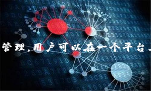 tp钱包是一种数字货币钱包,主要用于存储、管理和交易各种加密数字资产。这种钱包支持多种数字货币的存储和管理,用户可以在一个平台上进行资产的管理和交易。为了更好地帮助其功能和应用,以下是对tp钱包的详细介绍,以及可能相关的问题解答。
TP钱包的功能与应用详解