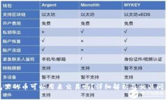 tp钱包里的币可以用来交易吗？详细解析及相关问