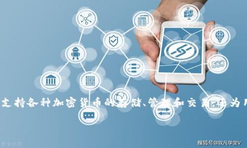 tp钱包(TP Wallet)是一种新兴的数字货币钱包,近来在加密货币领域逐渐受到关注。作为一款多功能数字资产管理工具,TP Wallet不仅支持各种加密货币的存储、管理和交易,还为用户提供了许多其它的增值服务,比如农场地址和流动池。接下来,我将详细探讨TP钱包及其相关功能,尤其是如何找到TP钱包的农场地址。
TP钱包农场地址及其使用详细指南