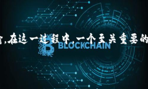 区块链技术是一种革命性的技术,其核心在于将数据以去中心化和不可篡改的方式进行存储和传输。在这一过程中,一个至关重要的概念便是交易凭证。下面将详细探讨这一概念的方方面面,以及用户在搜索时可能提出的相关问题。
区块链中交易凭证详解:定义、功能及应用