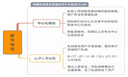 区块链开票账号是一个近年来随着区块链技术的发展而出现的新概念。随着数字化和信息化的不断推进,传统发票的处理方式已经不能满足现代社会的需求。区块链技术因其高透明度、高安全性以及去中心化等特点,不断被应用于各个领域,开票也是其中之一。
### 区块链开票账号全解析:定义、功能与应用前景