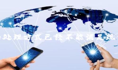 区块链开票账号是一个近年来随着区块链技术的发展而出现的新概念。随着数字化和信息化的不断推进,传统发票的处理方式已经不能满足现代社会的需求。区块链技术因其高透明度、高安全性以及去中心化等特点,不断被应用于各个领域,开票也是其中之一。
### 区块链开票账号全解析:定义、功能与应用前景
