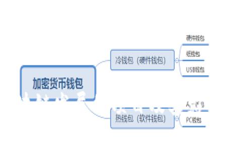 区块链发展的项目及其影响分析