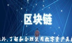   如何解决TP钱包狗币不见了的问题？ / 关键词：