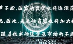   区块链商城：一种新型的电商平台/   guanjianci