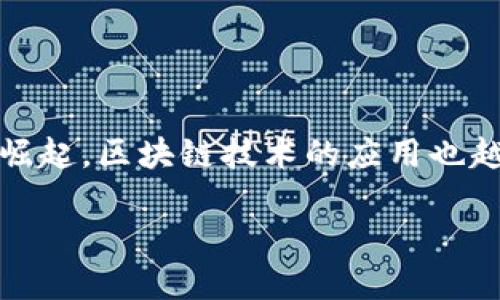 区块链最强打法是一个引起广泛关注的话题,尤其是在数字经济迅速发展的今天。随着比特币和其他加密货币的崛起,区块链技术的应用也越来越多样化。那么,究竟什么是区块链最强打法?它如何能够帮助企业与个人在这个快速变化的市场中取得成功?
探讨区块链最强打法:新兴技术的应用与未来发展