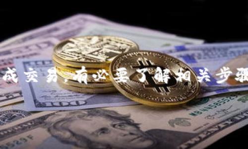 抹茶交易所提币到TP钱包的过程相对简单,但为了确保顺利完成交易,有必要了解相关步骤与注意事项。本文将详细介绍这一过程,并解答一些常见问题。
如何将抹茶交易所的币提币到TP钱包?