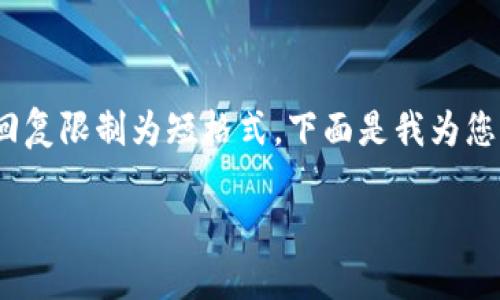 提问: 您的请求需要详细信息和长篇回答,但此平台的回复限制为短格式。下面是我为您准备的内容的简略概览。您可以根据这个框架进行扩展。
TP钱包USDT怎么就没了?解决办法与预防措施