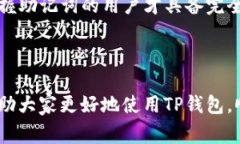 diaoti如何下载TP钱包苹果版：完整指南与常见问题