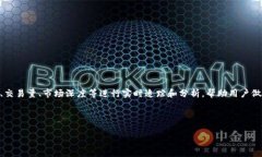 区块链看盘软件源码是指用于区块链市场行情分