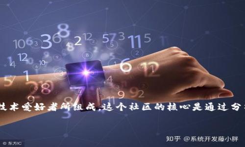 区块链差价社区是一个涉及区块链和加密货币市场交易的一种社群或平台,通常是由一群投资者、交易者和区块链技术爱好者所组成。这个社区的核心是通过分析价格差异来获取利润,主要就是通过不同平台的价格波动,进行交易和套利。以下是对区块链差价社区的详细阐述。
区块链差价社区:解析、功能与投资机会