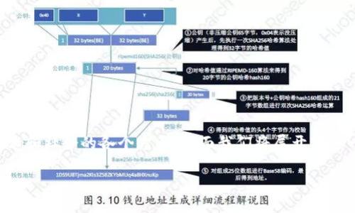 区块链世界蓝图具有重要的意义和潜力。其概念能够激发想象,推动技术和社会的各个方面。下面我们将展开对这一主题的深入讨论,提出一些关键的问题,以及对这些问题的详细解答。
区块链世界蓝图:未来的数字经济和社会变革