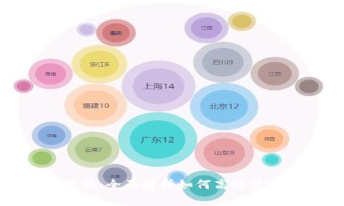 TokenPocket使用教程:全面解析如何高效使用TokenPocket钱包