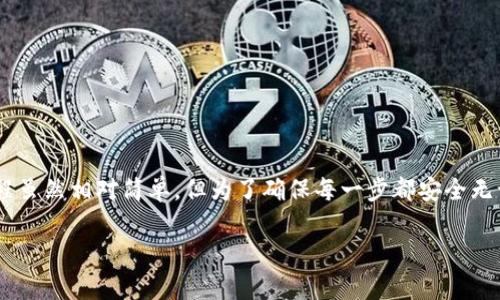 币客和TP钱包都是加密货币交易和存储的工具。将USDT从币客转移到TP钱包的过程虽然相对简单,但为了确保每一步都安全无误,需要详细了解相关操作。下面是关于如何将USDT从币客转到TP钱包的详细指南。
如何将币客 USDT 转到 TP 钱包?