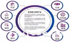 区块链是什么？它能解决哪些问题？