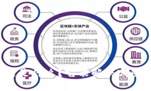 区块链是什么?它能解决哪些问题?